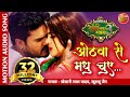 ओठवा से मधु चुए Khesari Lal Yadav Mehandi Laga Ke Rakhna 3 Superhit Bhojpuri
