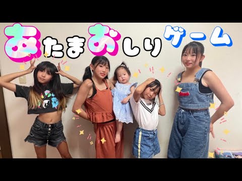 2ふぁみ♡js jc【爆笑】大流行のあたまおしりゲームしてみた　罰ゲームあり！