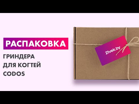Миниатюра изображения товара Гриндер для когтей Codos CP-3300