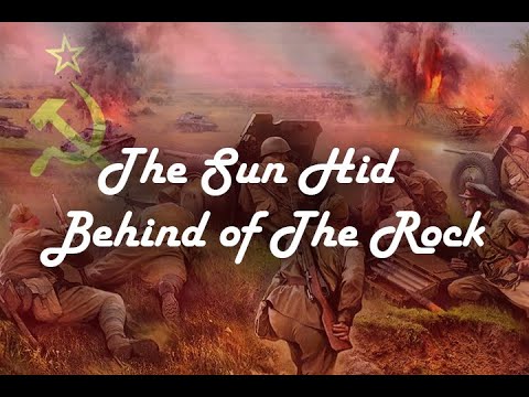 Soviet Patriotic Song ''The Sun Hid Behind The Rock-Солнце скрылось за горою''