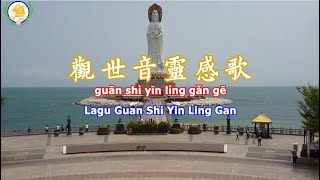 Download lagu 觀世音靈感歌 Guan Shi Yin Ling Gan Ge | Pujian Kepada Dewi Guan Yin mp3