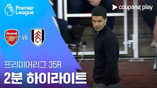 아스널 vs 풀럼