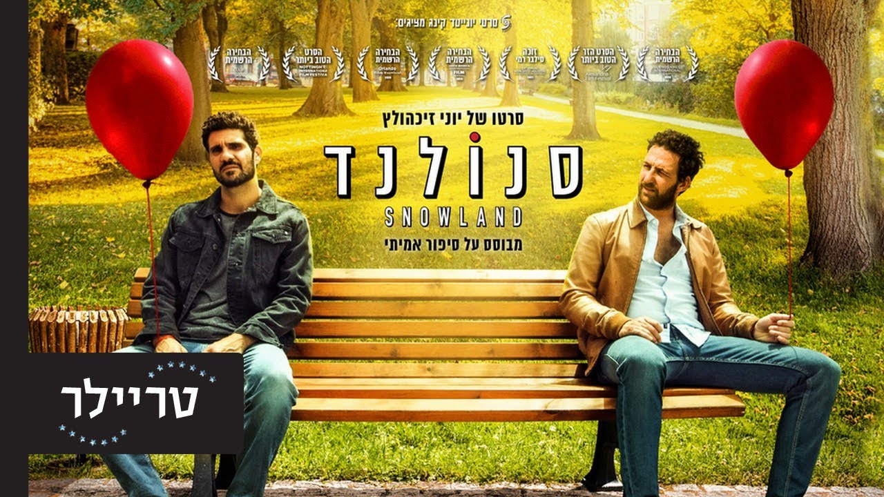 סנולנד - טריילר