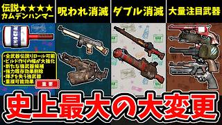 【フォールアウト76】-遂に星4伝説カムデンハンマー/強武器呪われの行方/強武器ダブルの行方/多過ぎる注目武器、ユニーク武器戦乱時代へ:史上最大の大変更テスト！-【Fallout76/PTS】