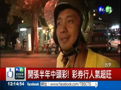 史上第6高威力彩 1人獨中13億!