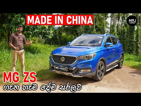 MG ZS, Crossover SUV with European genes made in China Full Sinhala Review By MRJ buy or sell ??