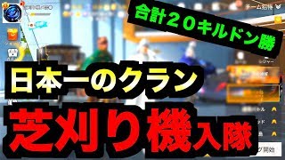 【荒野行動】いっくん、日本最強クランに加入！&強くなる秘訣を聞いたら超納得しました。