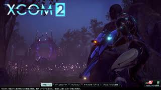 XCOM2レジェンドでリハビリ