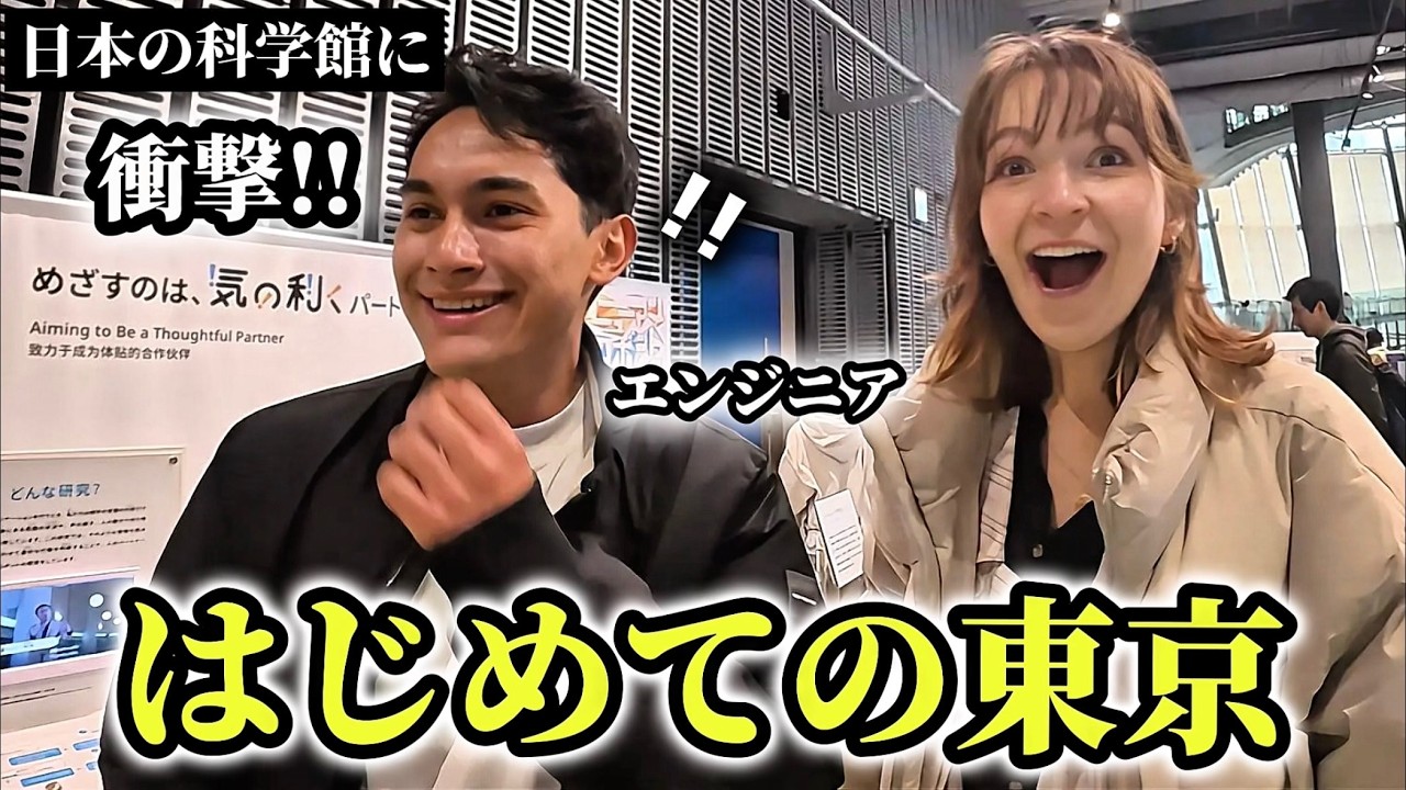 「これは凄い!!」はじめての日本の科学館にエンジニアの外国人が衝撃を受ける!!