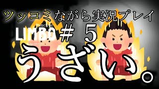 【LIMBO】うざい！つっこみ！うざい！実況。【実況プレイ動画】