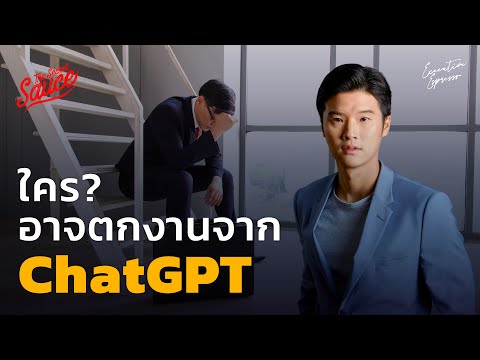 ChatGPT คือ