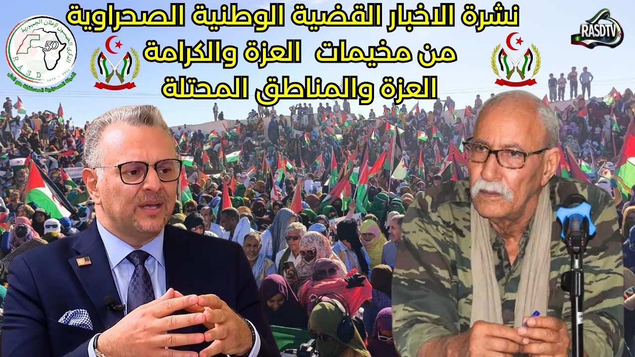 🛑نشرة الاخبار القضية الوطنية من مخيمات العزة والكرامة العزة والمناطق المحت