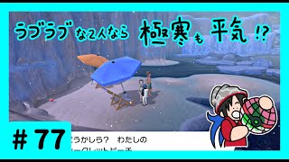 ★ポケモン　ソード★ワクワクがダイマックス！ガラル旅★初見実況#77★