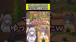 ナチュラルにまつりをママと呼ぶリオナｗ【ホロライブ切り抜き/響咲リオナ/夏色まつり】