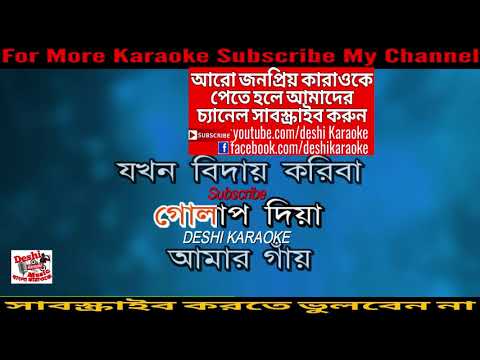 Morile Kandisna Amar Day | Anusheh Anadil | Bangla Karaoke | Deshi Karaoke