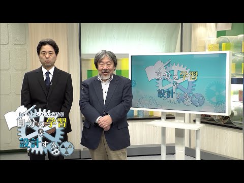 12/20(土) 21:45  BS231 「自分の学習を設計する」（放送大学番組PR　BSキャンパスex特集）