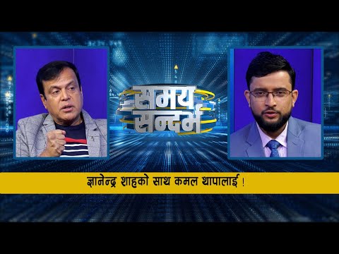 पूर्वराजा र कमल थापाले भर्खरै भेट्या छन्, राजतन्त्र र हिन्दुराष्ट्र थापालै नै फर्काउछन् : भुवन पाठक