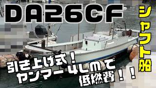 ヤンマー  DA26CF の紹介Youtube動画