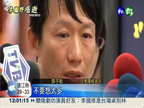 演藝界不捨! 郭子乾:老師好堅強