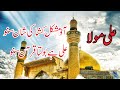 Aao Mushkil Kusha Ki Shan Suno Beautiful Qawwali