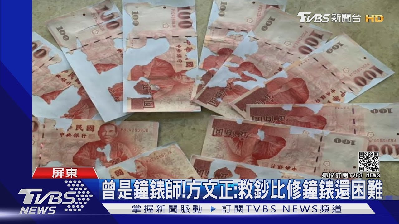 壓歲錢被白蟻啃光光！鐘錶師巧手花4hr救鈔