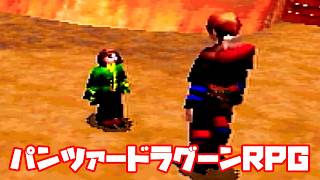 AZEL◆これがパンツァードラグーンのRPG【実況】20