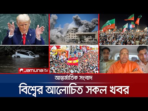 একনজরে বিশ্বের আলোচিত সব খবর | Jamuna i Desk | 28 September 2025 | Jamuna TV