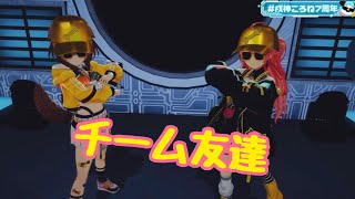 チーム友達【3DLIVE】Lazy DOOG Night! 【戌神ころね】#戌神ころね7周年