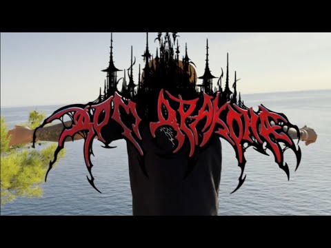 VELIAL SQUAD - ДОМ ДРАКОНА