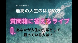 第4回　Q＆Aライブ