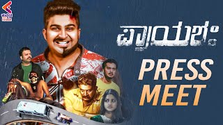 Prayashaha Kannada Movie | Trailer Launch Press Meet | Rahul Amin| Krishnaa Bhat | Ranjith Rao | KFN video