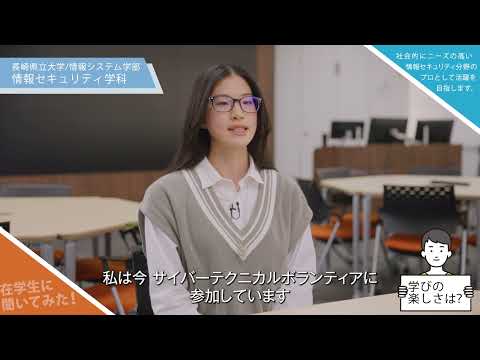 情報セキュリティ学科　プロモーションビデオ