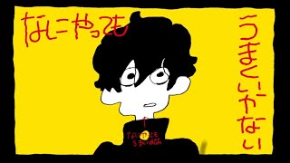 ここの「はぁ」がすごく好きです😖🤍 - 【歌ってみた】なにやってもうまくいかない【お冷や】