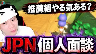 【JPN交流戦】推薦組への不穏が鳩バレしてしまう日本代表☆もあ【もあ切り抜き】【マリオカート ワールド】