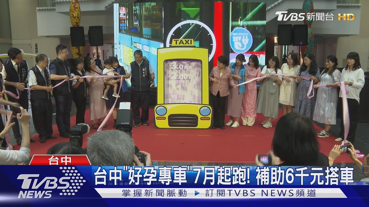 六都「好孕專車」再添一都! 台中標榜不是最早、一定最好