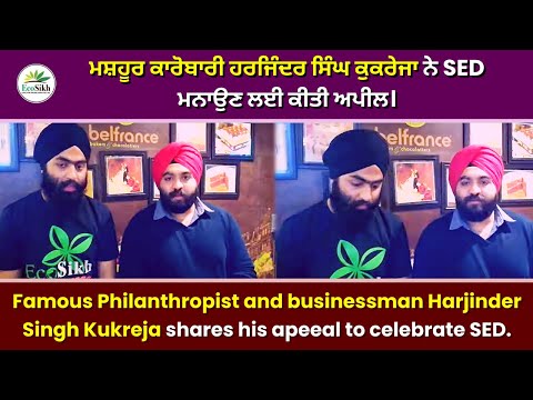 Famous Philanthropist and businessman Harjinder Singh Kukreja shares his apeeal to celebrate SED