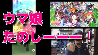 【ウマ娘】ウマ娘ドはまり中！