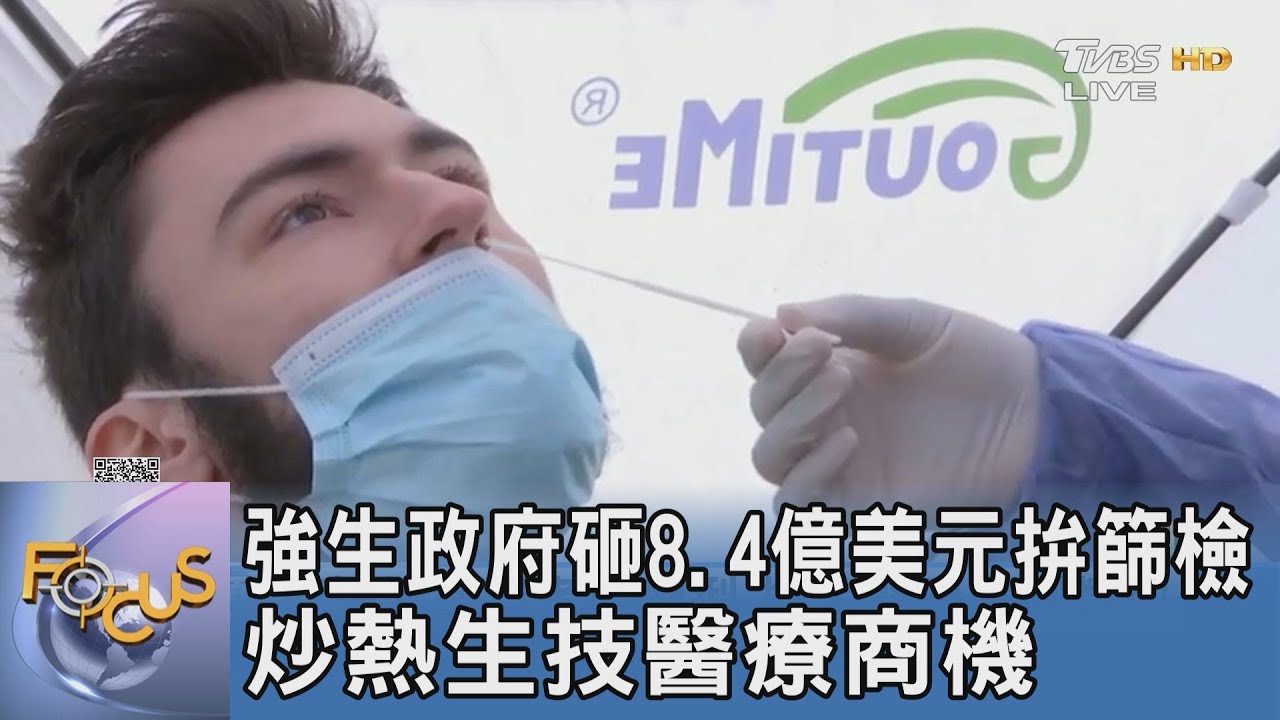 強生政府砸8.4億美元拚篩檢 炒熱生技醫療商機
