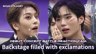 [BOYS II PLANET] '감탄사만 들리는 대기실 현장' 🕺 데뷔 콘셉트 배틀 리액션 캠