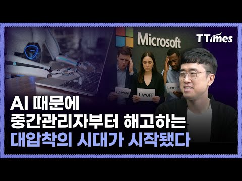 마이크로소프트 해고가 보여준 것, 어떤 능력으로 살아남아야 하나 (이중학 가천대 교수)