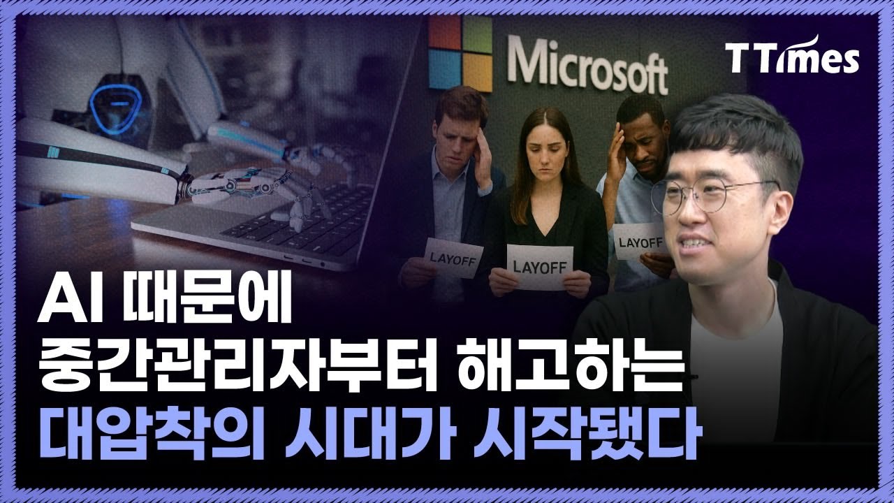 마이크로소프트 해고가 보여준 것, 어떤 능력으로 살아남아야 하나 (이중학 가천대 교수)