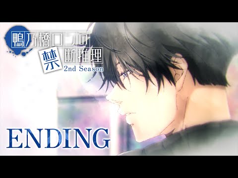 鴨乃橋ロンの禁断推理 2nd Season ラビリンス hockrockb