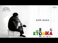 ቴድይ አፍሮ TEDDY AFRO ዳስ ጣል አንሳው Das Tal Ansaw Track 1