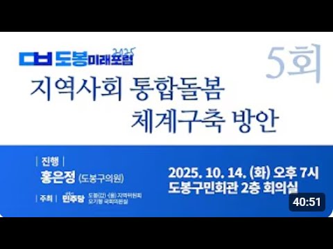 도봉미래포럼 썸네일