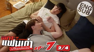 [Eng Sub] เพราะแฟนเก่าเปลี่ยนแปลงบ่อย The Ex-Morning | EP.7 [2/4]