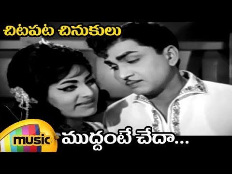 Chitapata Chinukulu Songs | Muddante Cheda Full Video Song | Adrushtavanthalu Telugu Movie | ANR
