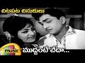 Chitapata Chinukulu Songs Muddante Cheda Full Video Song Adrushtavanthalu Telugu Movie ANR