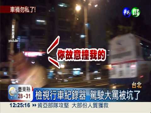 雨天製造假車禍? 駕駛賠錢喊受騙