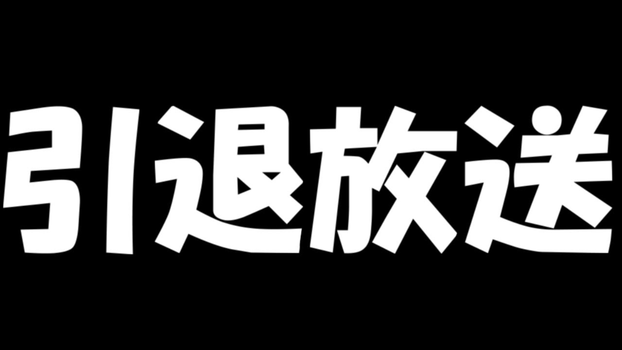 将棋引退生放送・・・今までありがとうございました！【8/10 LIVE】