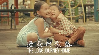 Download lagu The Long Journey Home |  漫長回家路  |  Jing An Temple Short Story mp3